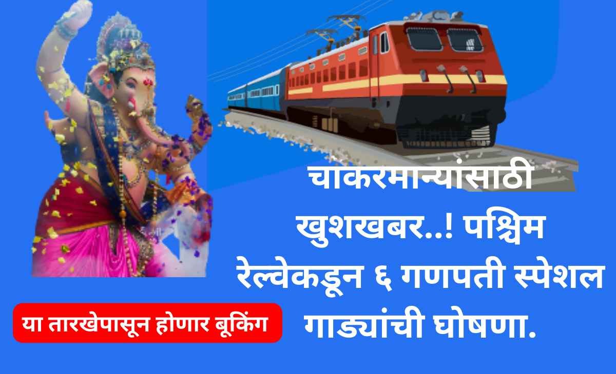 Ganpati Special Train